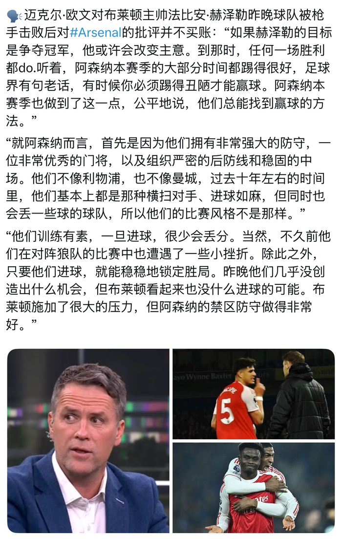 欧文表现回归正常引关注|凯里·欧文|阿森纳|布莱顿|体育赛事讨论|利物浦_新浪体育_新浪新闻